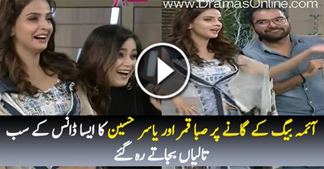 Check out Saba Qamar and Yasir Hussain on Aima Baig's Song (1)