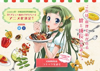 Piace Watashi no Italian Character PV