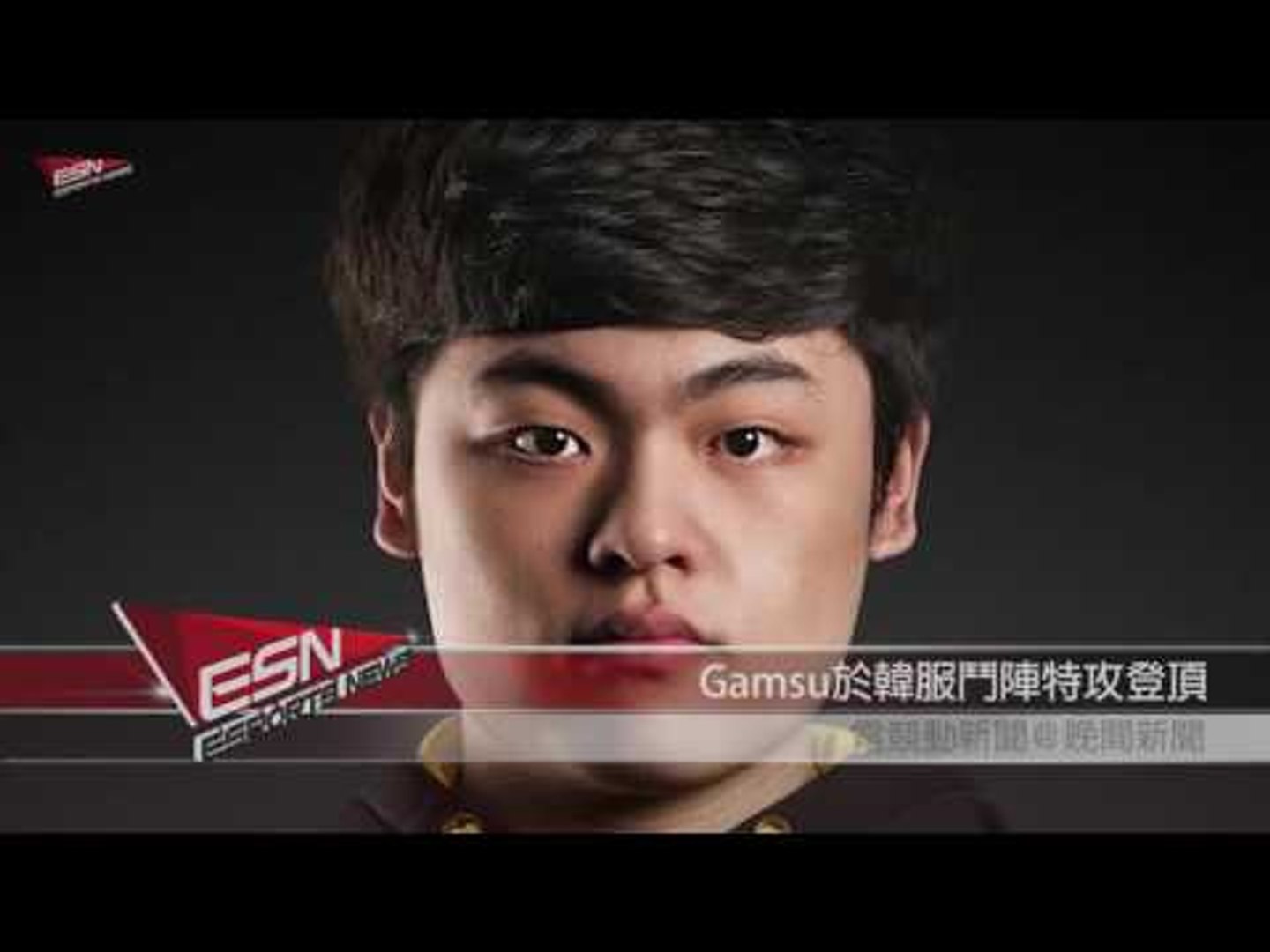 (粵)【HKES晚間新聞】2016年9月13日電競動新聞