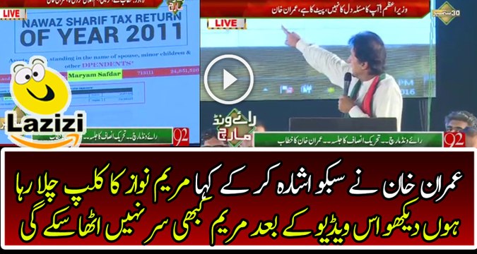 Imran Khan Played the Clip and Lies of Maryam Nawaz in Raiwind March