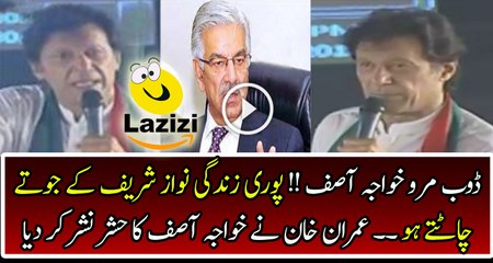 Download Video: Imran Khan Badly Bashing And Insulting Khawaja Asif In His Speech