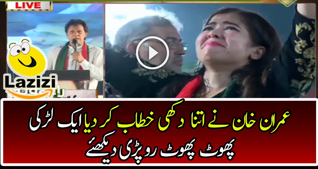 Imran Khan's Speech Turned into Emotional and a Girl Started Crying