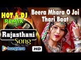 Rajasthani DJ Songs 2015 | Beera Mhara O Joi Thari Baat | Rajasthani New Video Song in HD