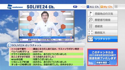 BS910ch WNI910ウェザーニュース 放送終了（閉局）
