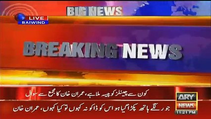 Imran Khan Big Announcement In Raiwind March - Exclusive Message