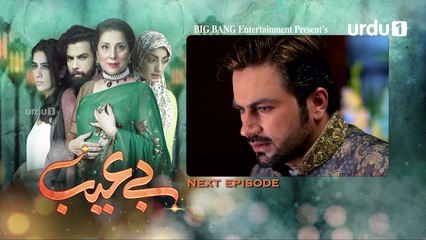Be Aib - Episode 08 - Urdu1(17)