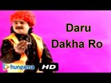 New Rajasthani Dance Songs | Daru Dakha Ro | Latest Rajasthani Maand Geet | Folk Songs