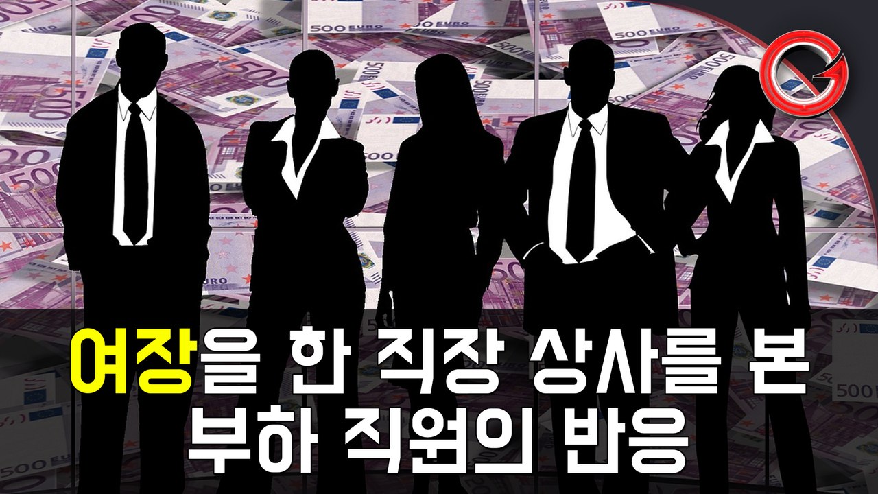 [빡겜러] 직장 상사가 여장을 했다. 직원의 반응