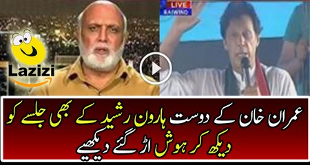 Haroon Rasheed Is Telling About The Huge Crowd In Raiwind March