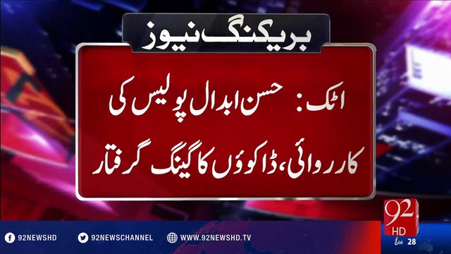Attock : Gang of robbers arrested - 92NewsHD