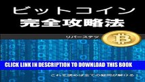 [PDF] Bitcoin Manual (Japanese Edition) Popular Colection