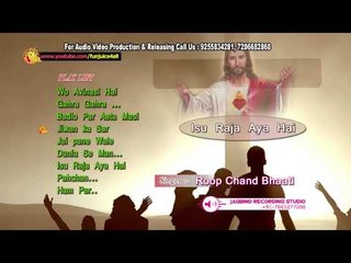 Ishu Raja Aaya Hai JukeBox Religious Hindi Bhajan Christian God Yishu