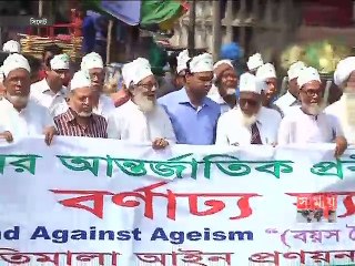 বিভিন্ন স্থানে নানা আয়োজনে পালিত হয়েছে প্রবীণ দিবস