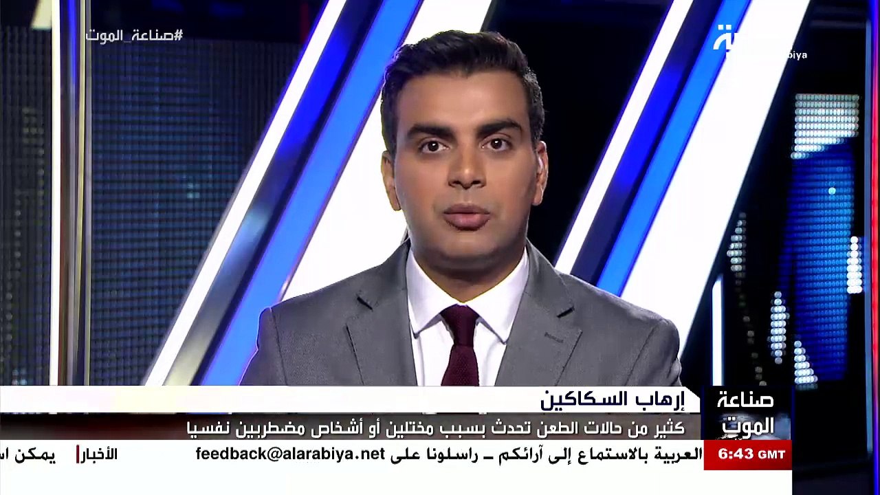 حوادث الطعن وثائقي