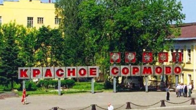 Путешествие в город Горький