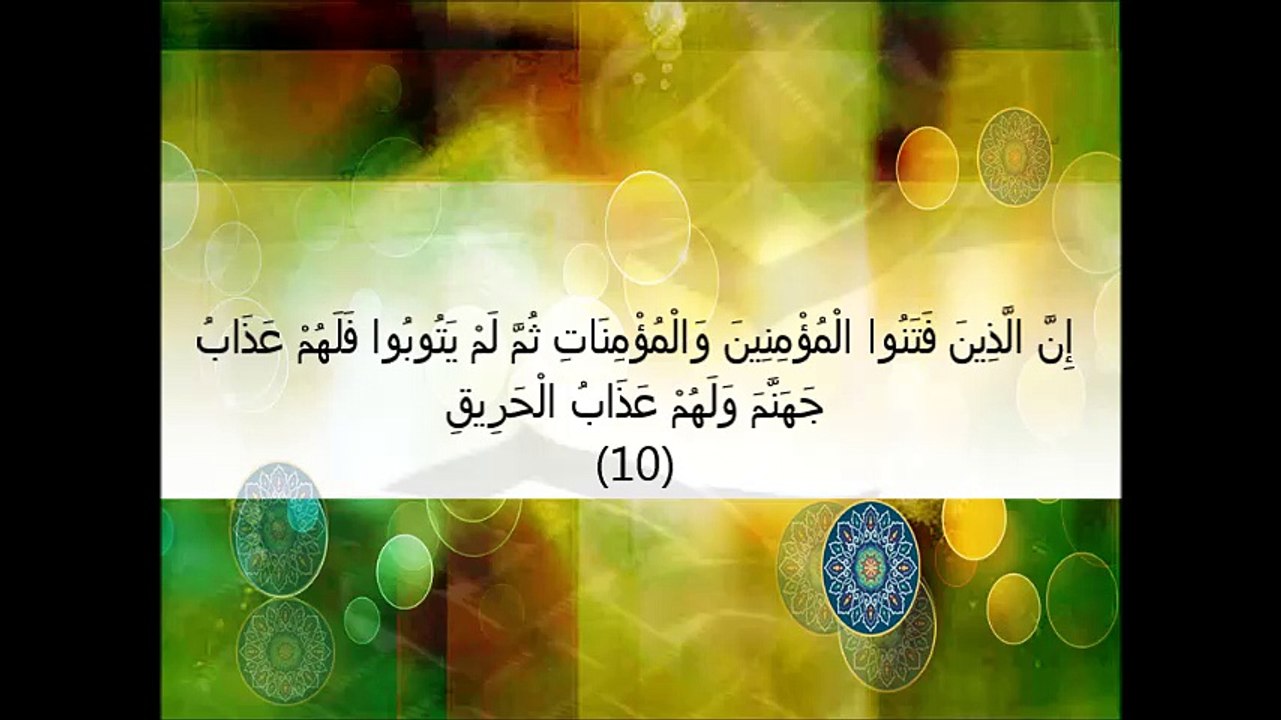 سورة البروج بصوت الشيخ احمد العجمي