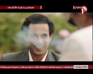 مسلسل بدون ذكر اسماء الحلقة 24 | حورية فرغلي | روبي