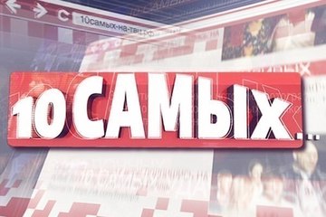 10 самых... Любовные треугольники