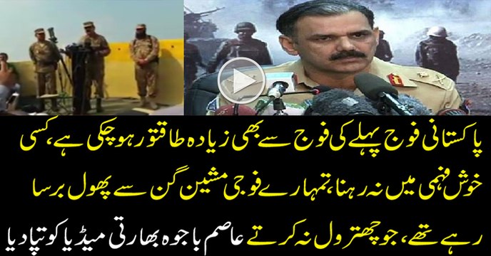 Major GEN Asim Bajwa Media Talk On LOC