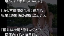 【恐怖】酒井若菜がテレビから消された真相…【隠し撮りカメラ】