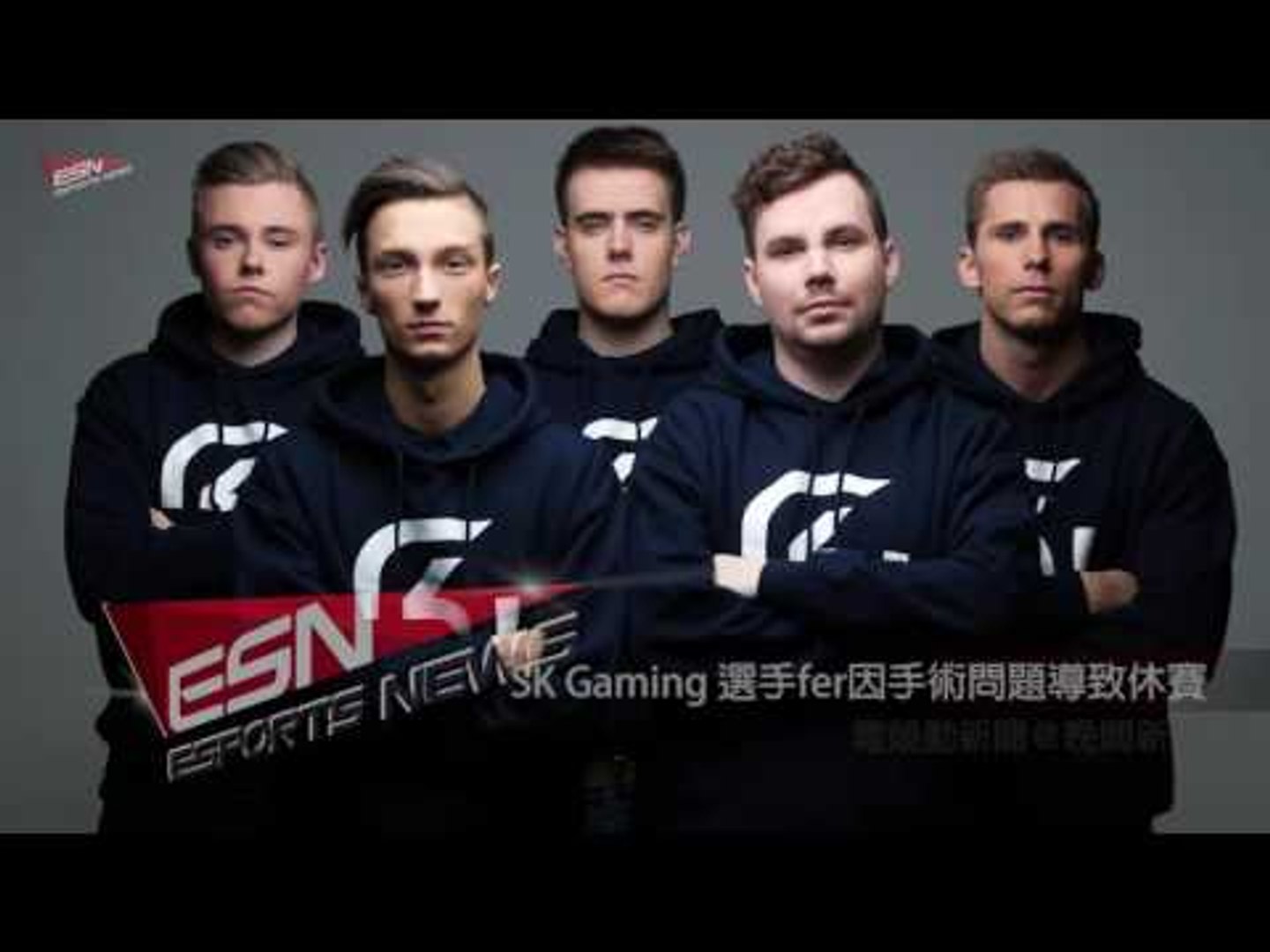 ⁣(粵)【HKES晚間新聞】2016年8月4日電競動新聞