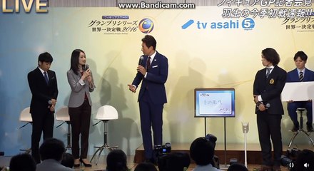 グランプリシリーズ記者会見無良・田中