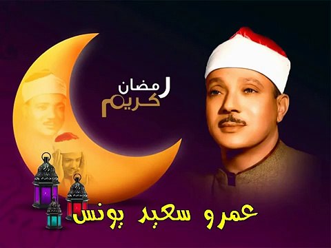 Sheikh Qari Abdul Basit Abdul Samad - Heart touching TIlawat of Quran