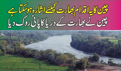 Download Video: Chaina Ka Ye Iqdam Bharat K Liye Ieshara Ho Sakhta HAi