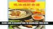 [PDF] low fat diet recipes flavor of life Series(Chinese Edition) Full Online