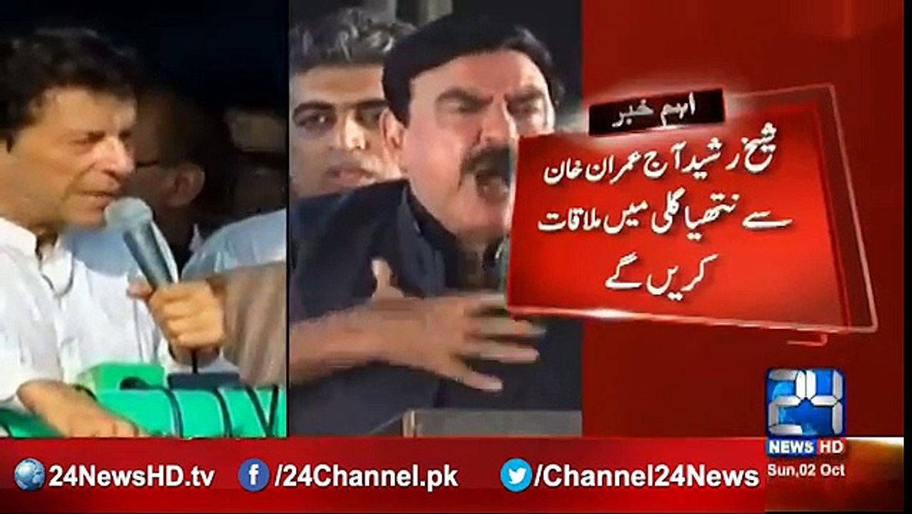 Sheikh Rashid met with Imran Khan in Nathia Gali