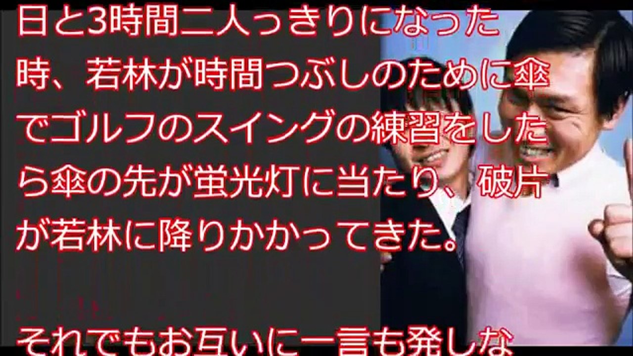 【悲報】オードリー　春日と若林、コンビ仲が一番悪かった