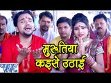 मुरुतिया कइसे उठाई - Maiya Ji Ankh Kholi - Gunjan Singh - Bhojpuri Devi Geet 2016 new