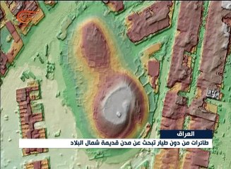 طائرات من دون طيار تبحث عن تاريخ العراق