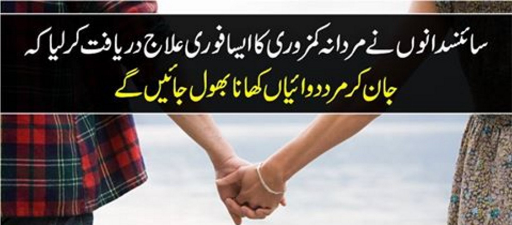 Mardana Kamzori Ka Aisa Fori Elaj K Ap Sab Dawa Bhol Jae Ge
