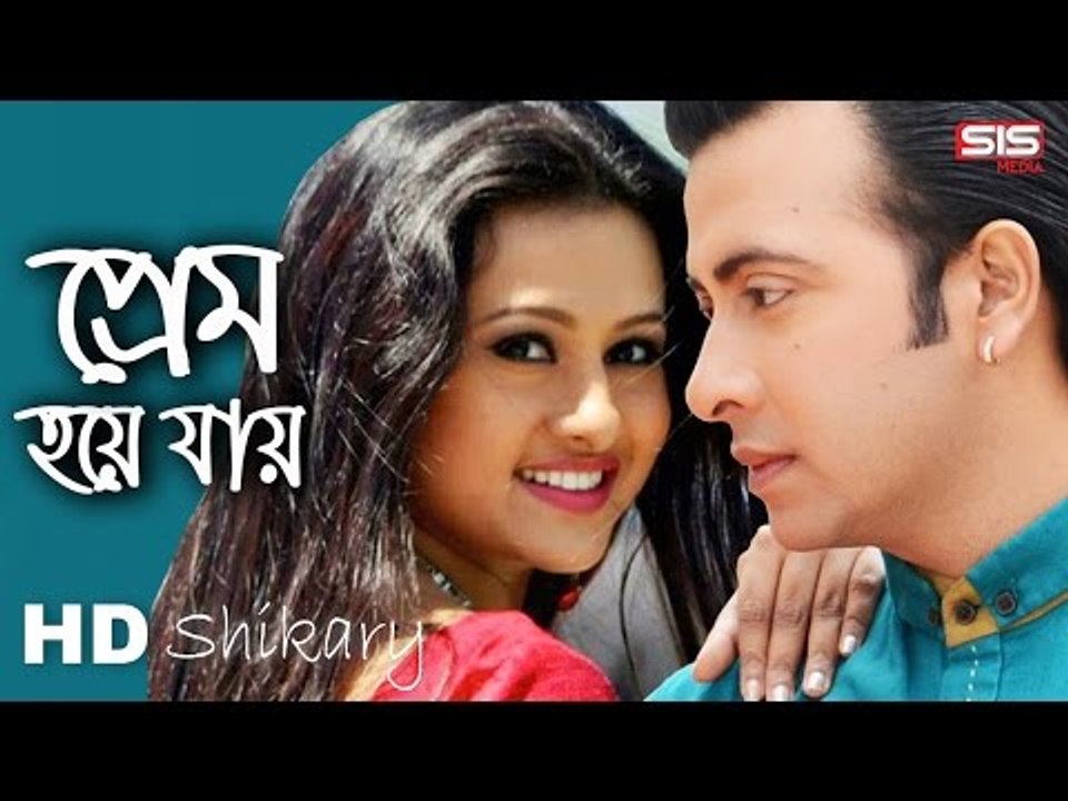 Prem Hoye Jai | Shikari | Shakib Khan | Purnima | Video Song | SIS Media