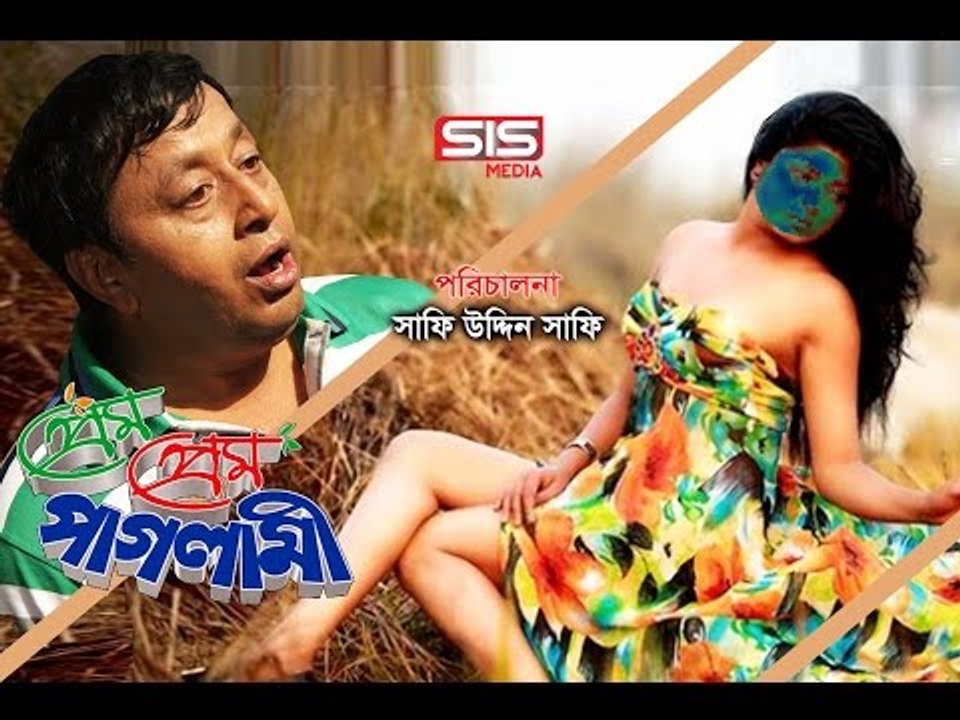 Baje Re Moner Phone | Prem Prem Paglami | HD Video Song | Afjal Sharif & Nasrin | SIS Media.