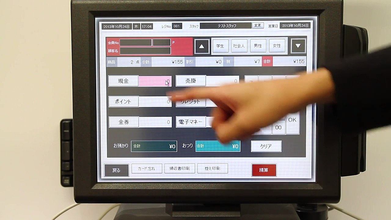 小売店POSレジ 操作画面デモ FreePOS(フリーポス)