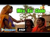 New Rajasthani Devotional Songs | Mira Bai Chodo | Rajasthani Latest Hit Song | Chuandadi Oodhun