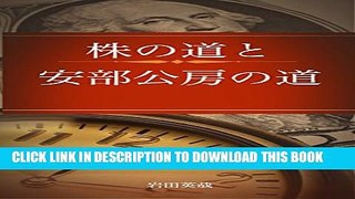 [PDF] Kabu no michi to Abe Kobo no michi (Japanese Edition) Popular Online