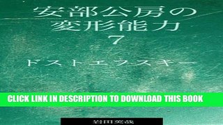 [PDF] Abe Kobo no henkeinouryoku nana Dostoefusuki (Japanese Edition) Full Online