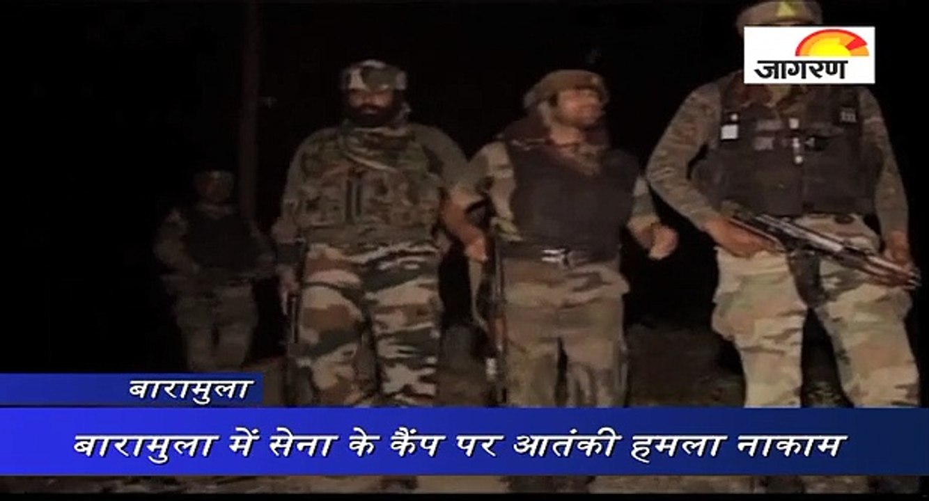 बारामुला में सेना के कैंप पर आतंकी हमला नाकाम