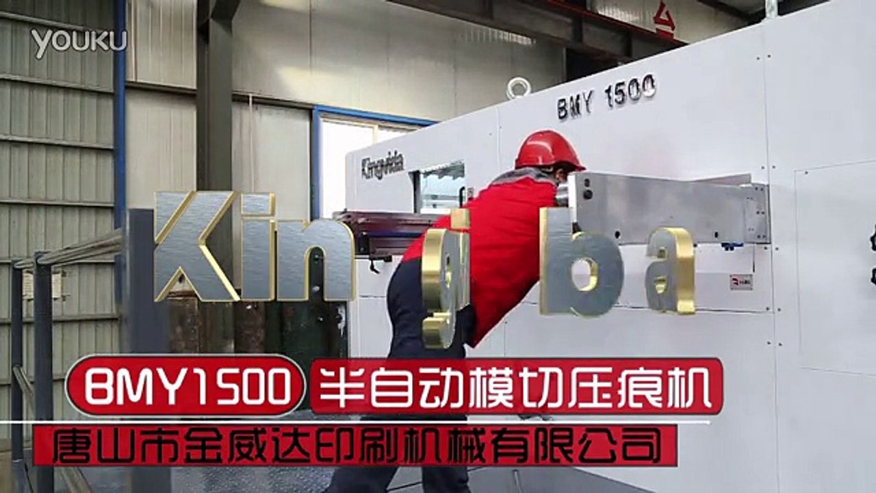BMY1500 semi automatic die cutting and creasing machine