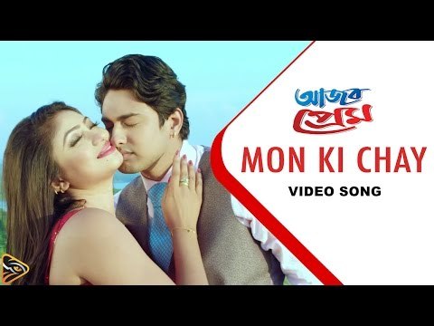Mon Ki Chay - Kheya & Humayun | Ajob Prem (2015) | Bengali Movie Video Song | Bappy | Achol | Joy