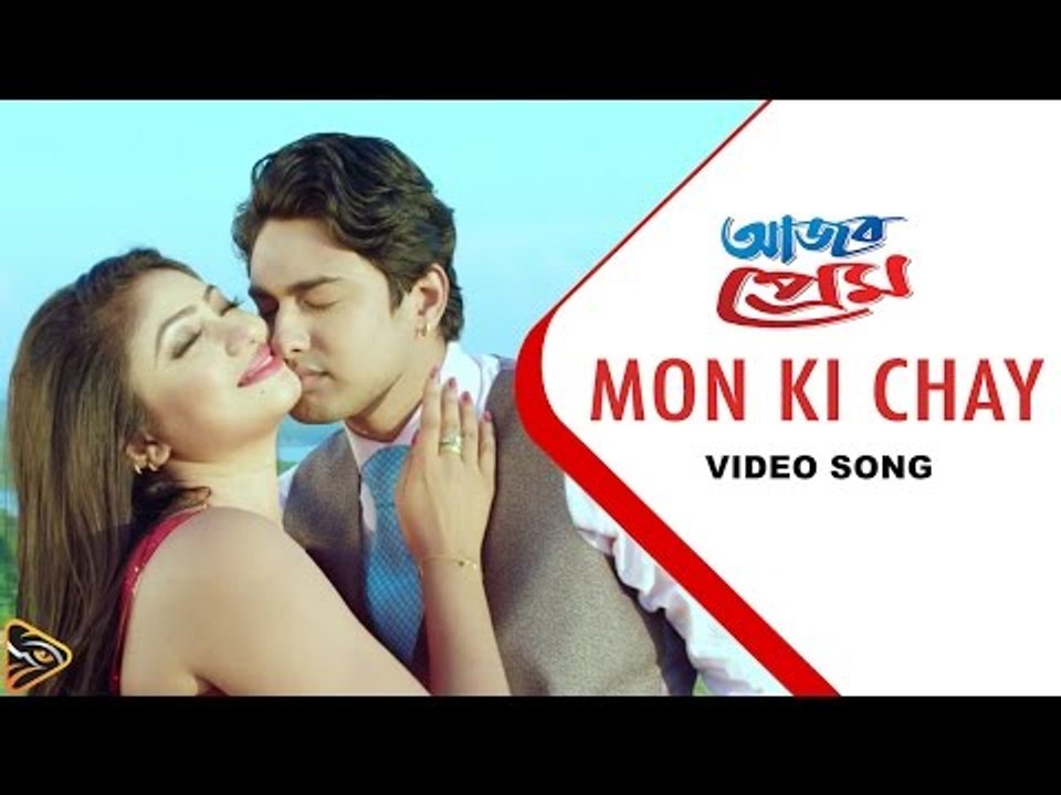 Mon Ki Chay - Kheya & Humayun | Ajob Prem (2015) | Bengali Movie Video Song | Bappy | Achol | Joy