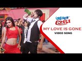 My Love Is Gone | Ajob Prem (2015) | Bengali Movie Video Song | Bappy | Achol | S I Tutul