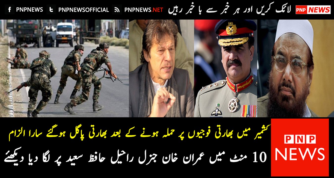 Indian Media Accused Imran Khan, Pak Army and Hafiz Saeed For Baramulla Attack