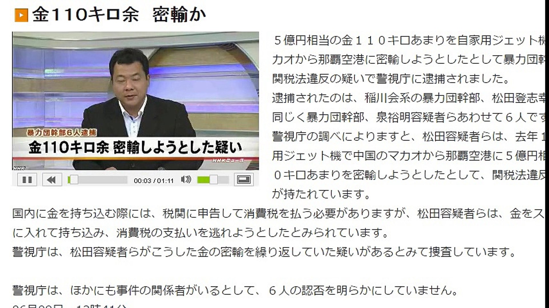 稲川会 金１１０キロ余 密輸か 16年06月09日 動画 Dailymotion