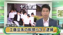 福岡　ヤミ金融の疑い 組幹部ら逮捕　2016年06月16日