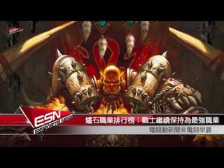 (國)【HKES電競早晨】2016年7月8日電競動新聞