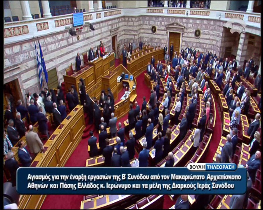 Ιερώνυμος στη Βουλή